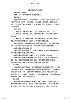 2022年数星星的孩子说课稿 .pdf