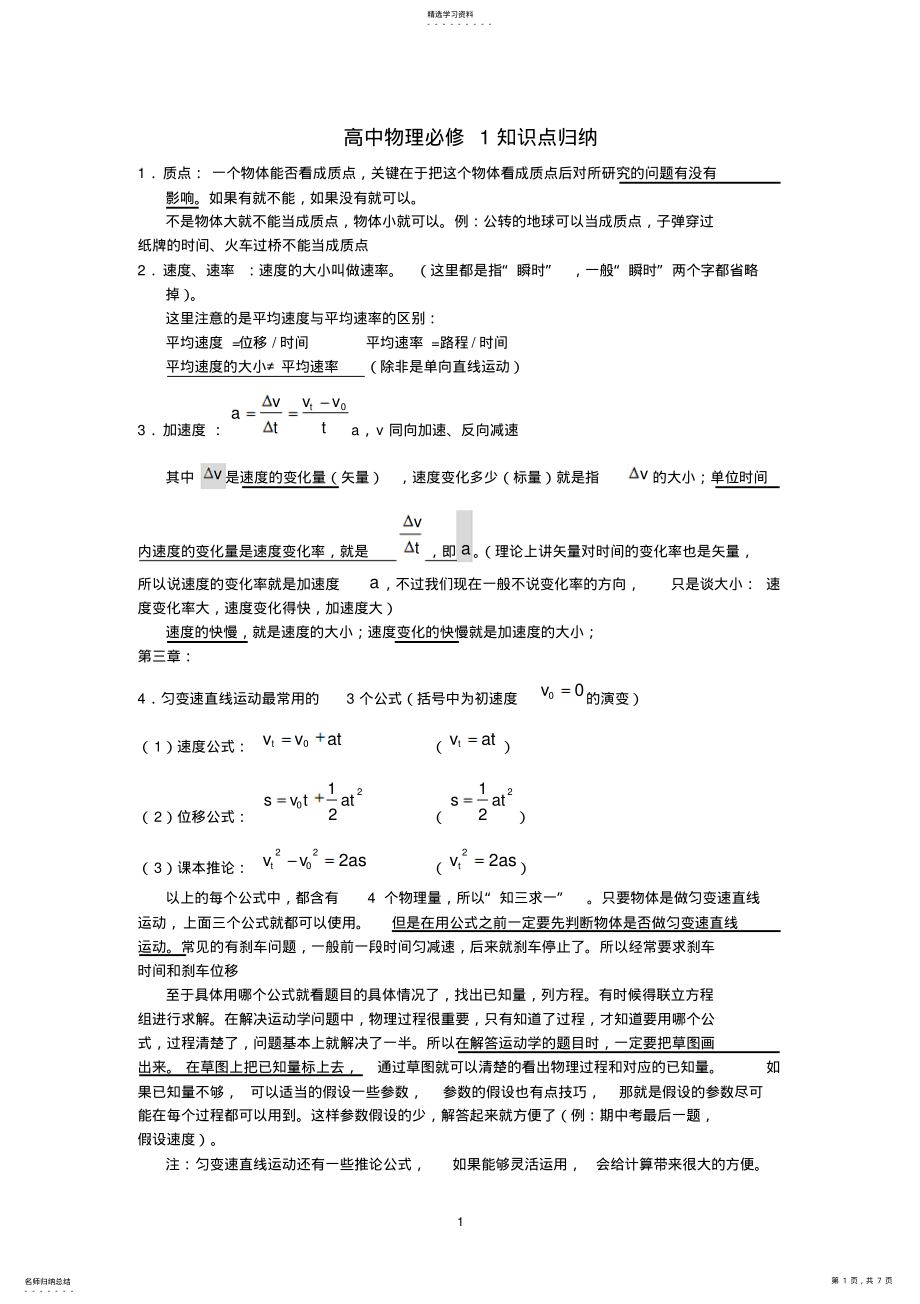 2022年高中物理必修1知识总结 .pdf_第1页