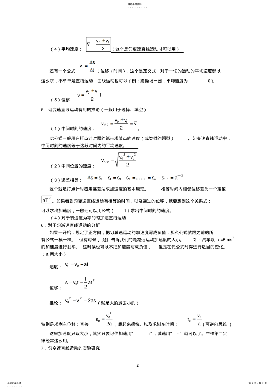 2022年高中物理必修1知识总结 .pdf_第2页