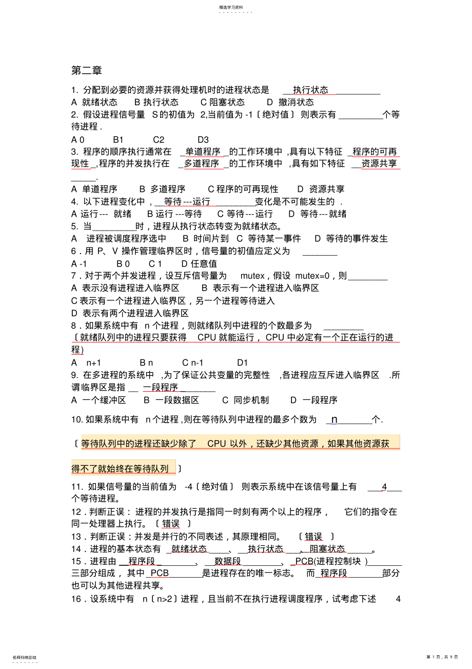 2022年操作系统习题第二章 .pdf_第1页