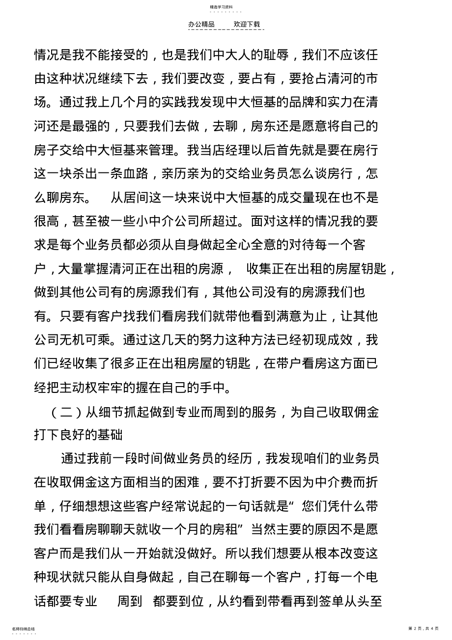 2022年房产经理述职报告 .pdf_第2页