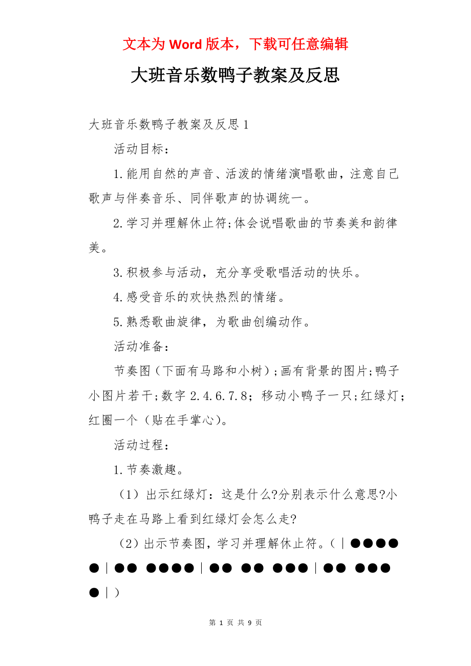 大班音乐数鸭子教案及反思.docx_第1页