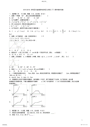 2022年成都市成华区七年级下期中数学试卷及答案 .pdf