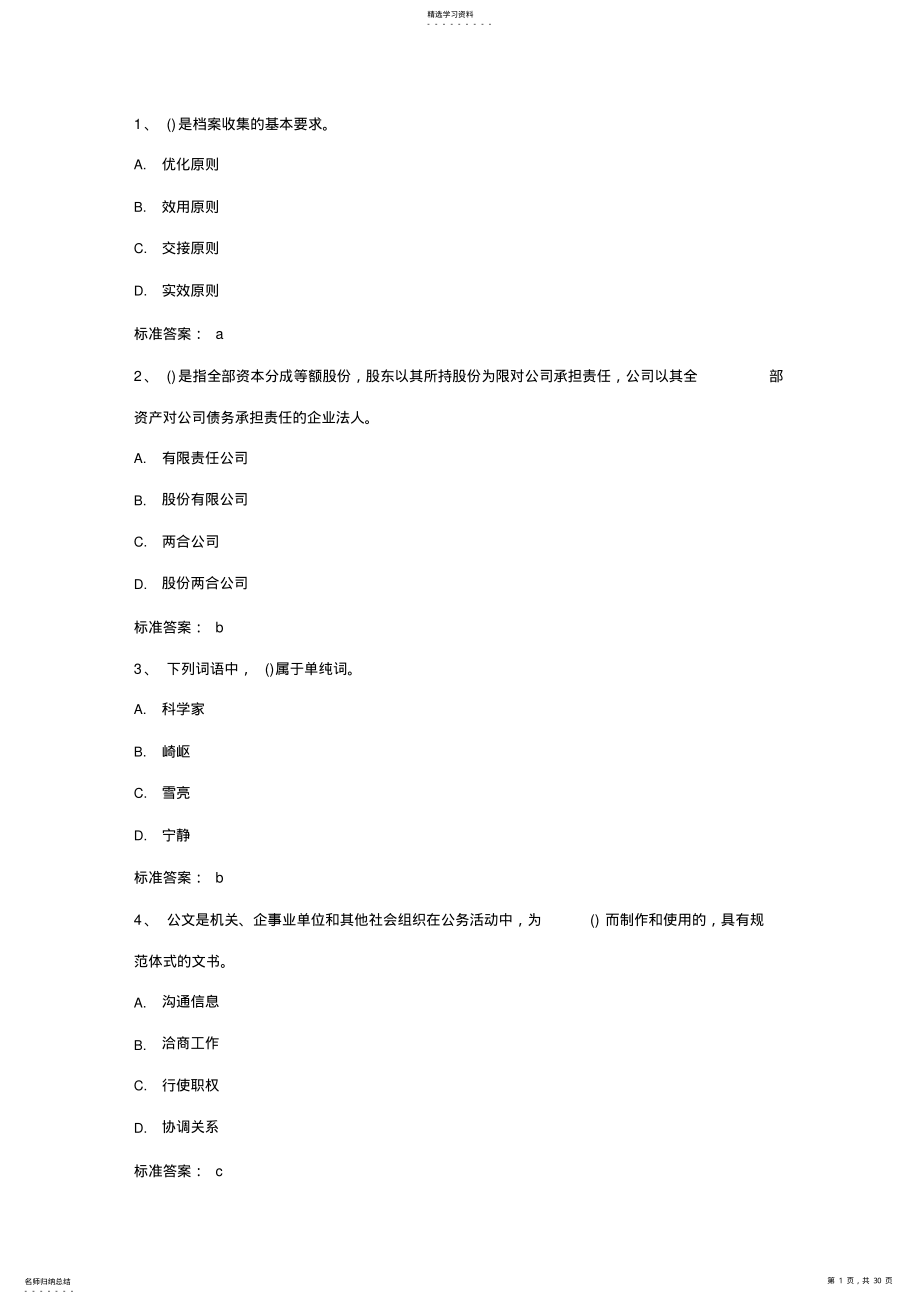 文秘考试题及答案 .pdf_第1页