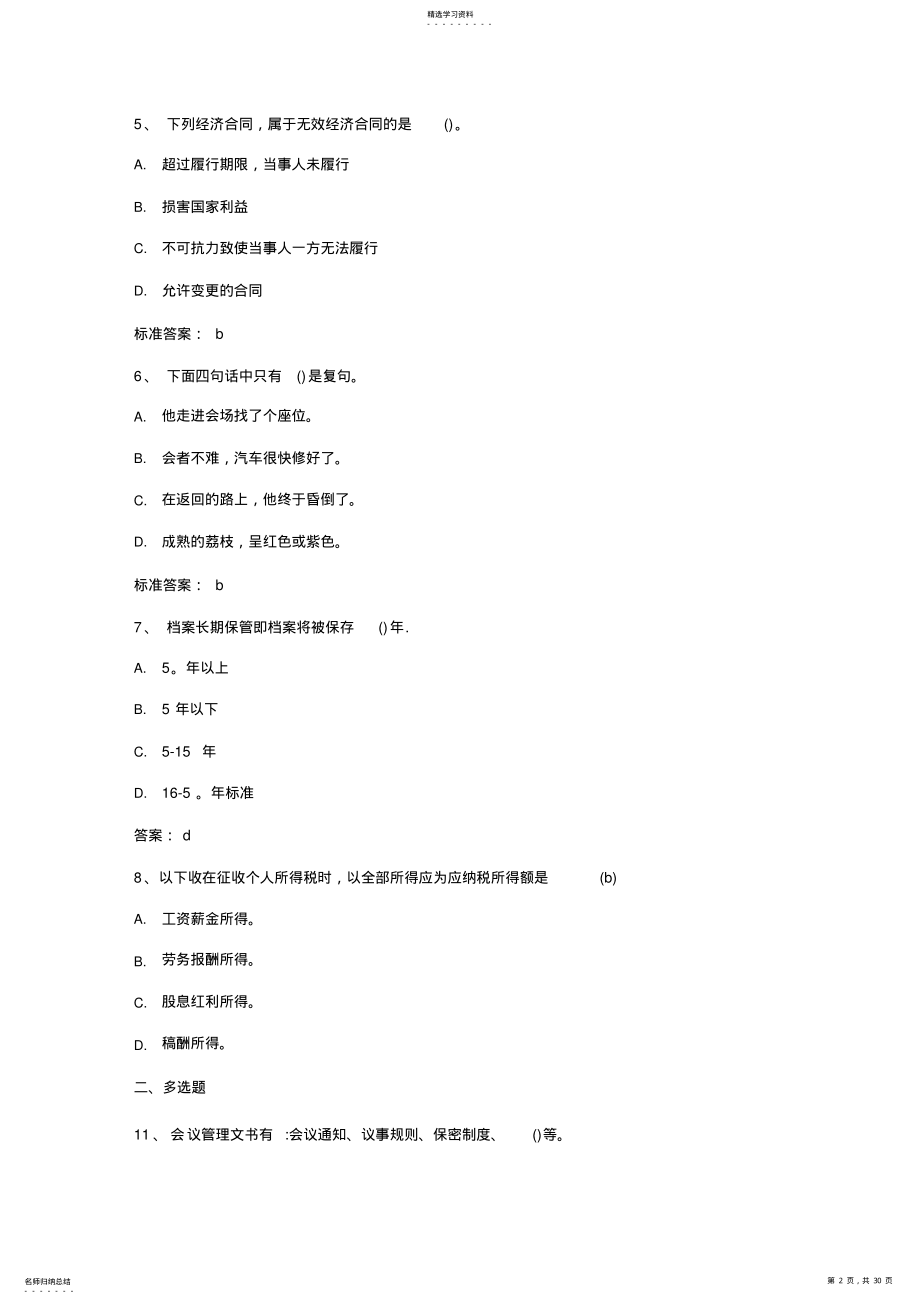 文秘考试题及答案 .pdf_第2页