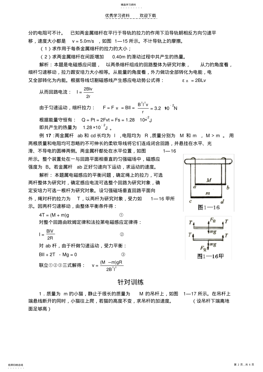 2022年高中奥林匹克物理竞赛解题方法一整体法针对训练 .pdf_第2页