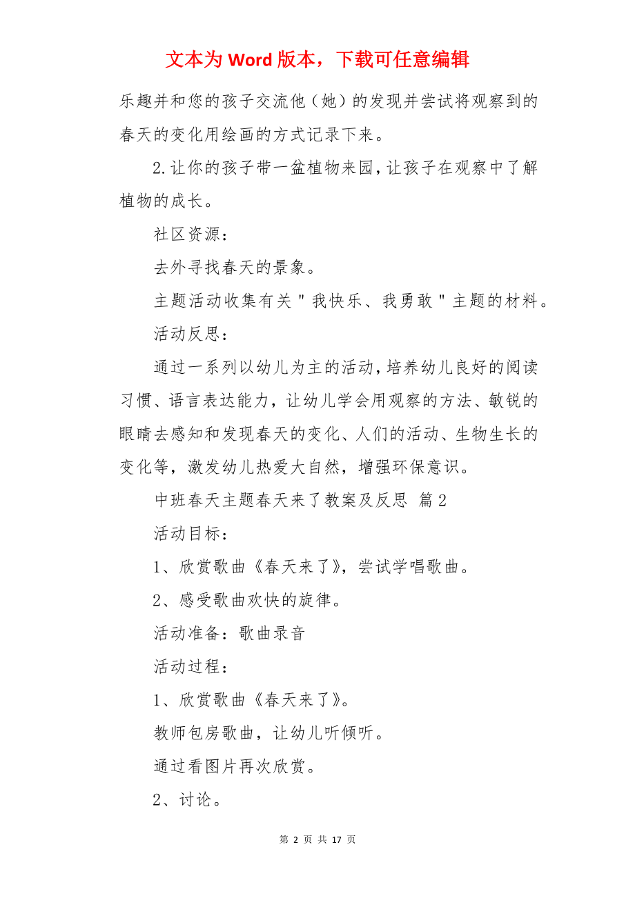 中班春天主题春天来了教案及反思.docx_第2页