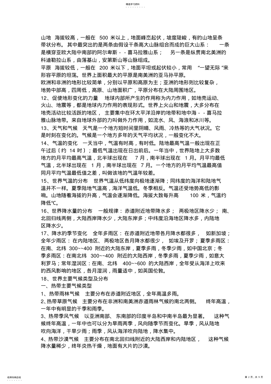 2022年鲁教版初中地理知识点总结 .pdf_第2页