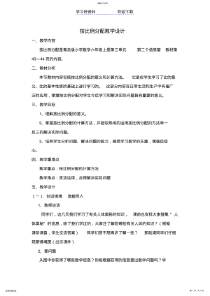 2022年教学设计 5.pdf