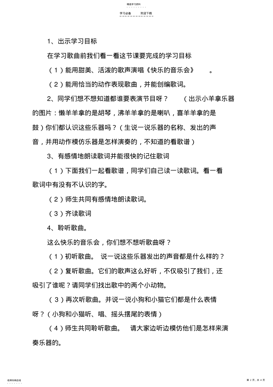 2022年快乐的音乐会教案 .pdf_第2页