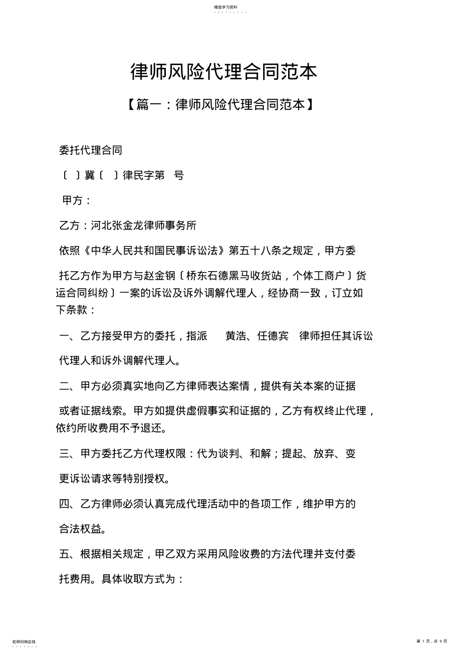 2022年律师风险代理合同范本 .pdf_第1页