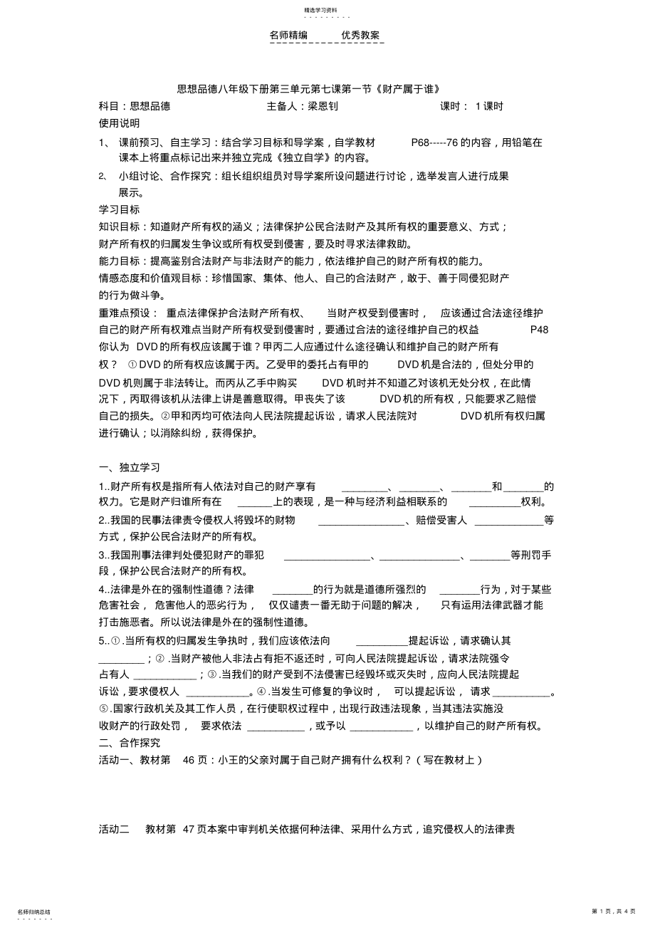 2022年思想品德八年级下册第三单元第七课导学案 .pdf_第1页