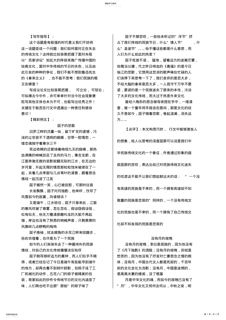 2022年高中高考优秀作文：传统文化的继承与发扬 .pdf_第1页