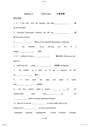 2022年教案1：高中英语外研版必修4Module2TrafficJam .pdf