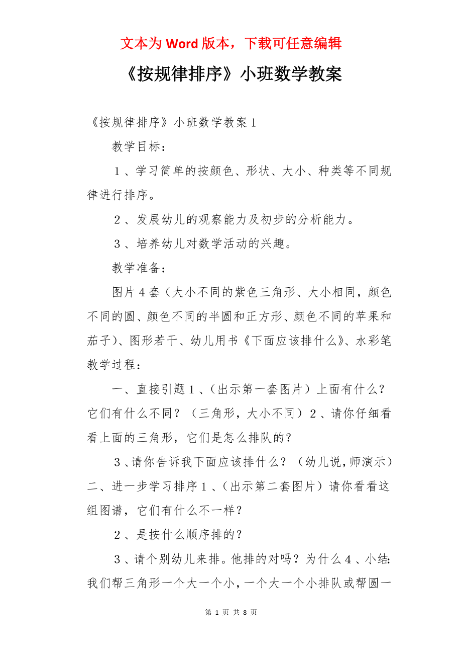 《按规律排序》小班数学教案.docx_第1页