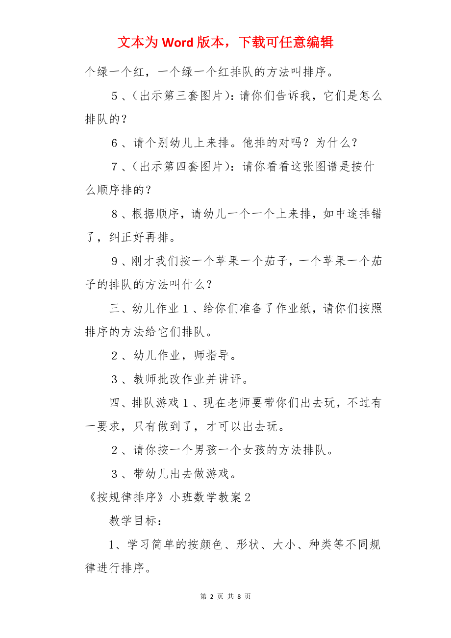 《按规律排序》小班数学教案.docx_第2页