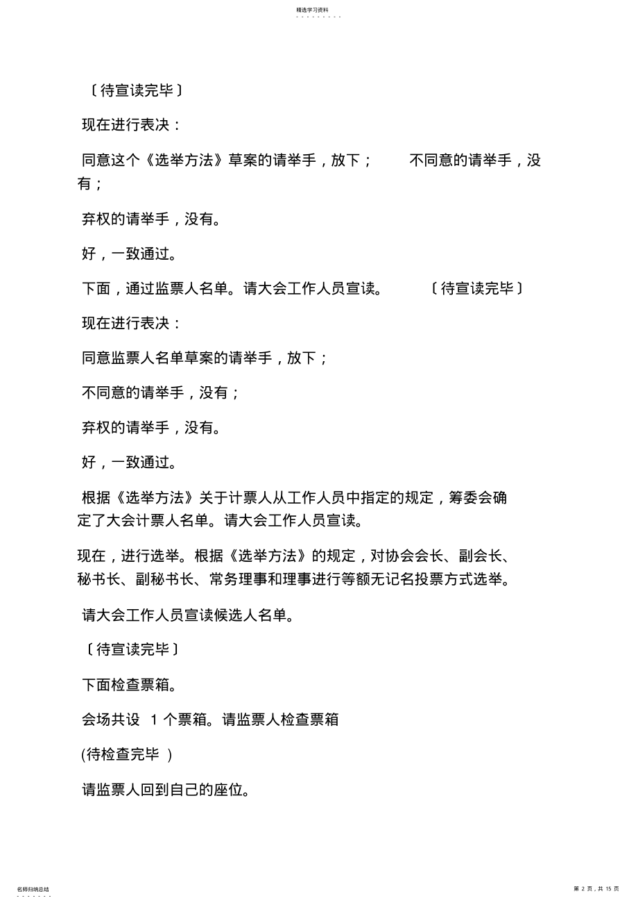 2022年慈善会成立主持词 .pdf_第2页