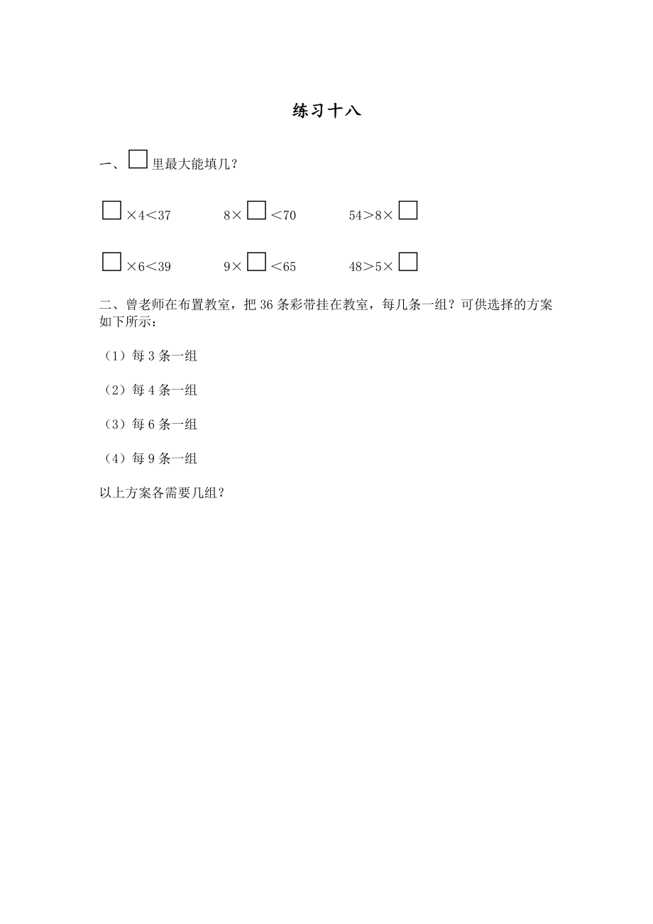 6.11 练习十八.docx_第1页