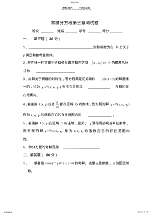 2022年常微分方程第三章测试卷及答案 .pdf