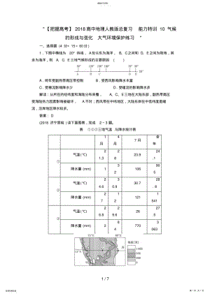 2022年高中地理总复习能力训练：气候的形成与变化大气环境保护 .pdf