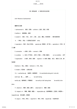 2022年高一英语各单元知识点归纳 .pdf