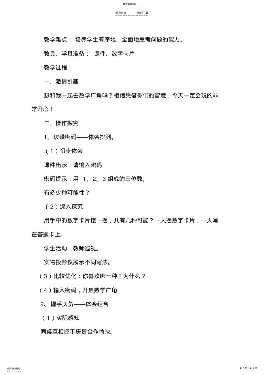 2022年排列组合教学设计 .pdf_第2页