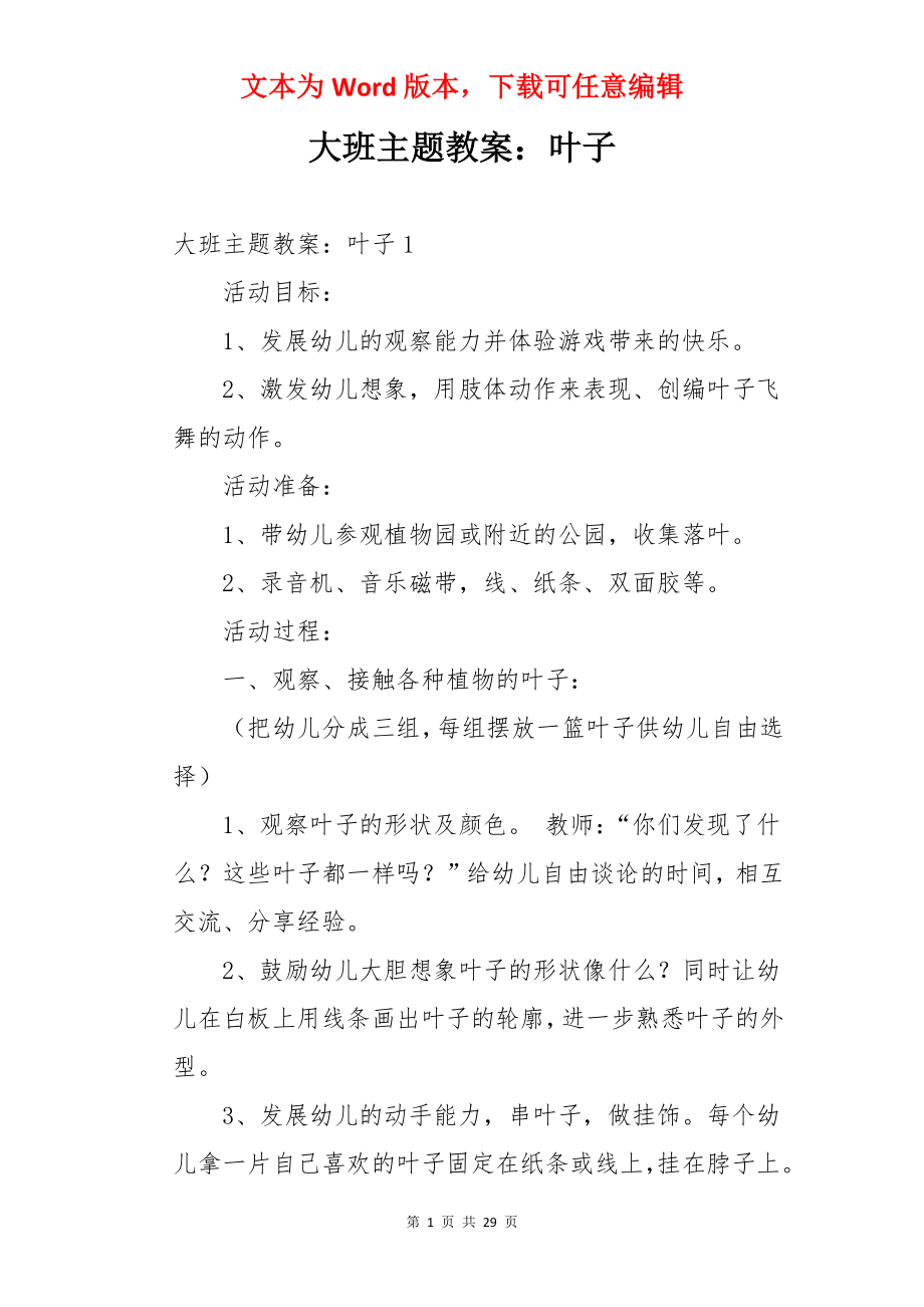 大班主题教案：叶子.docx_第1页