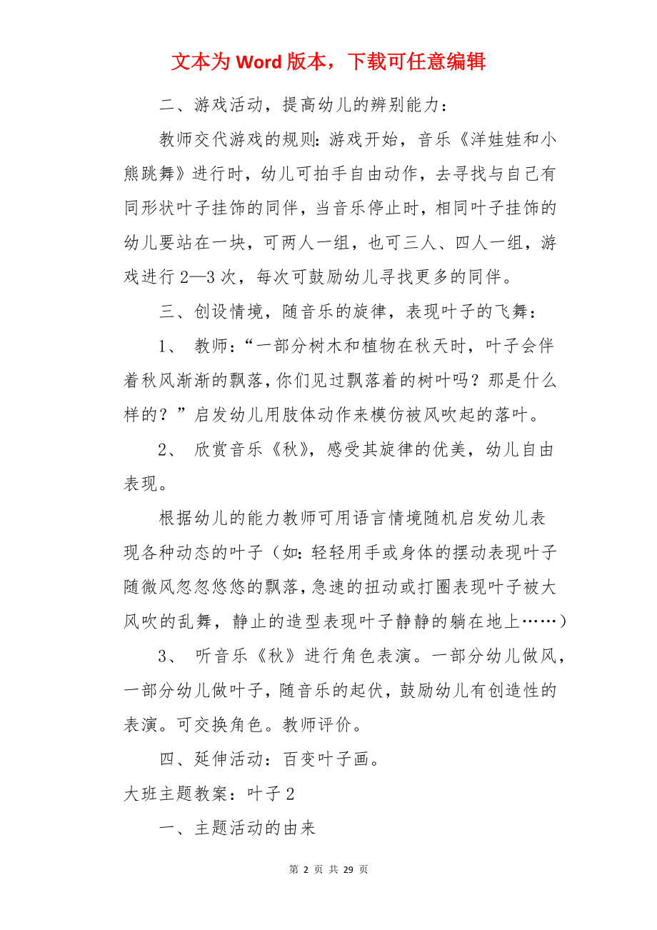 大班主题教案：叶子.docx_第2页