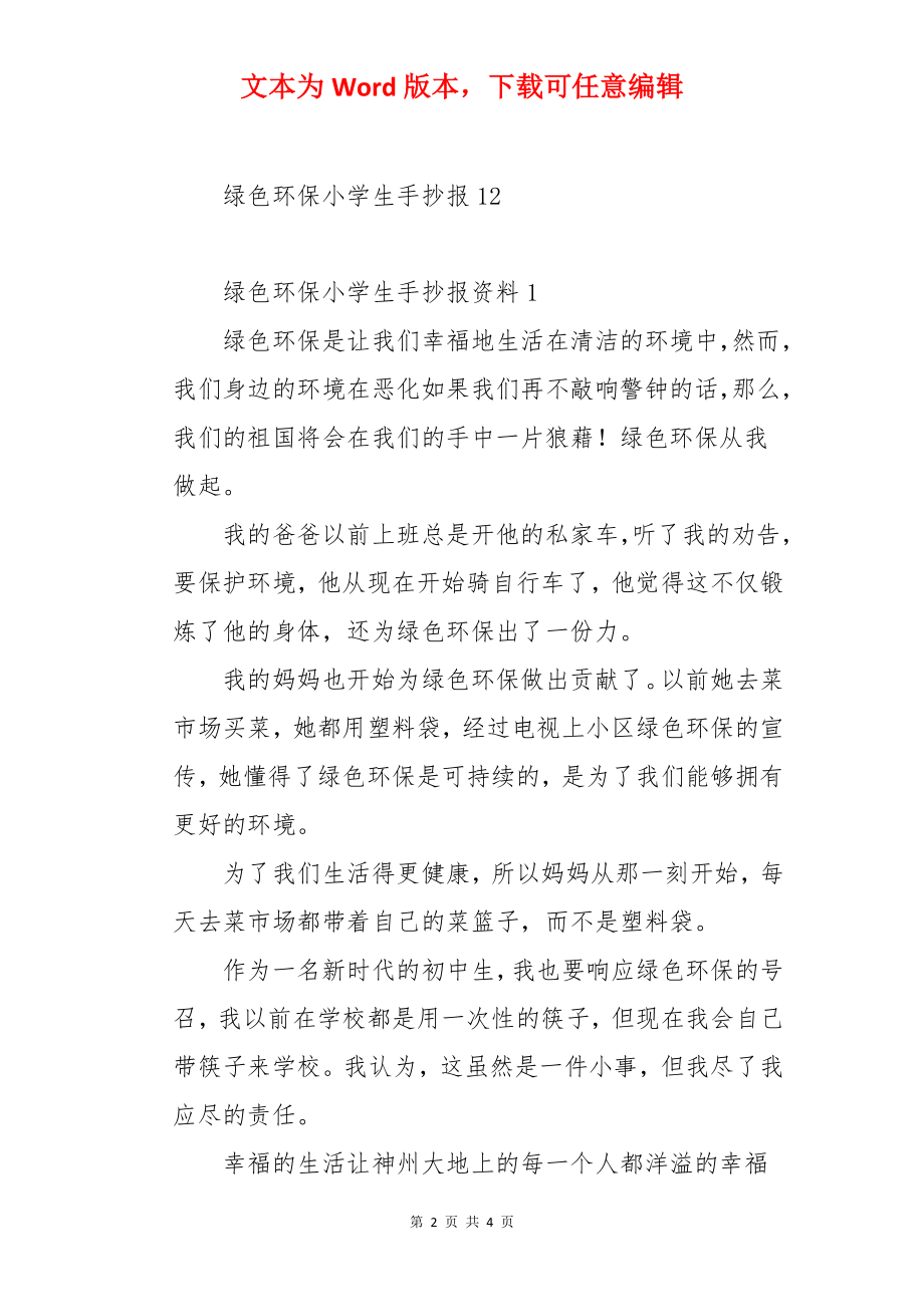 绿色环保小学生手抄报.docx_第2页