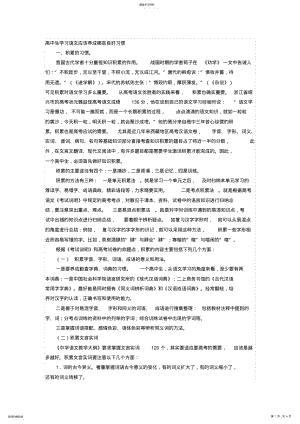 2022年高中生学习语文应该养成哪些良好习惯 .pdf