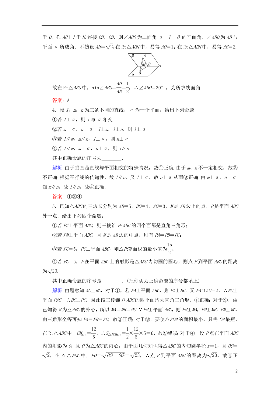 2017届高考数学大一轮复习第七章立体几何7.5垂直关系课时规范训练理北师大版.doc_第2页