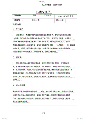 2022年高速公路汽车天桥承台技术交底 .pdf