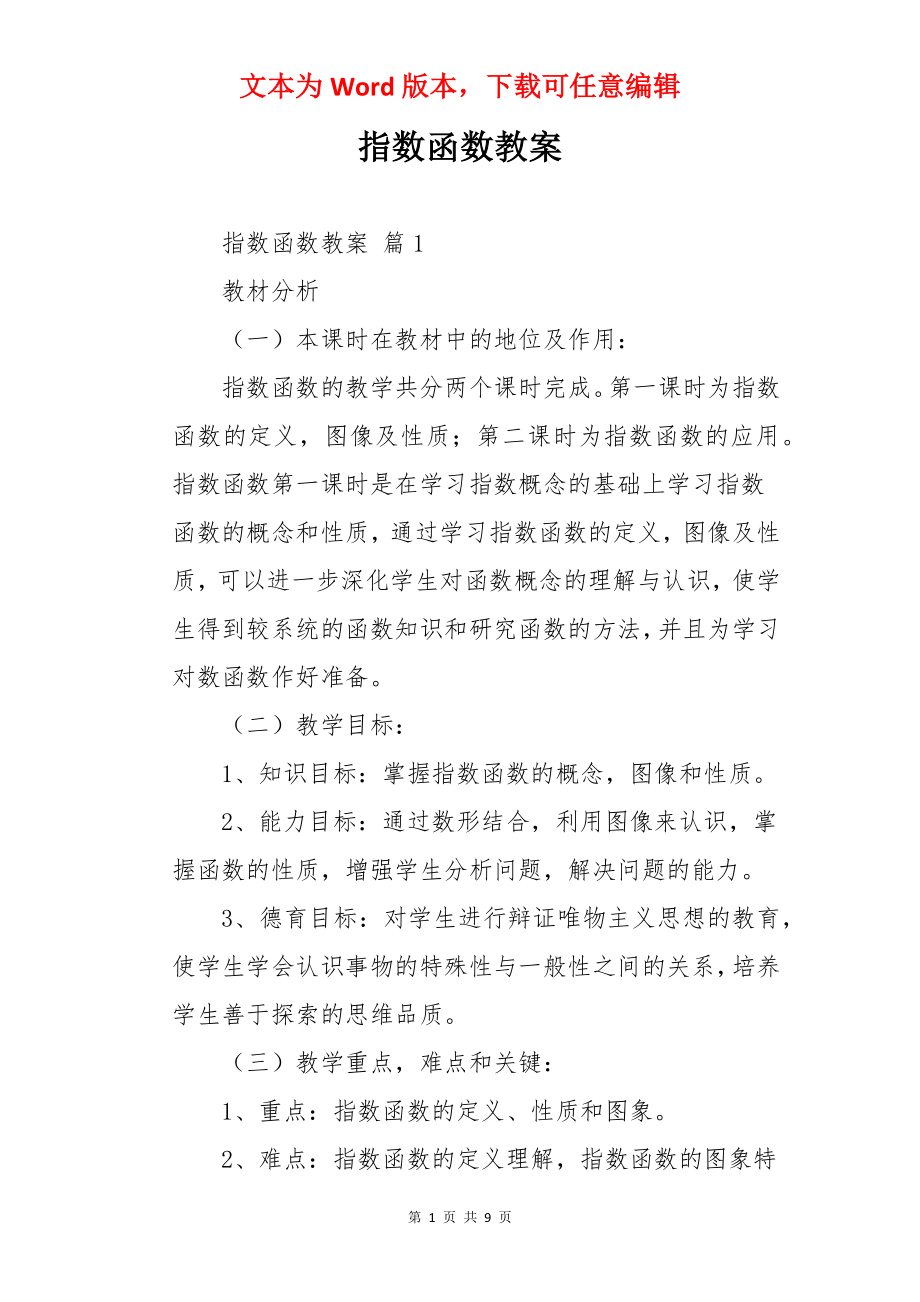 指数函数教案.docx_第1页