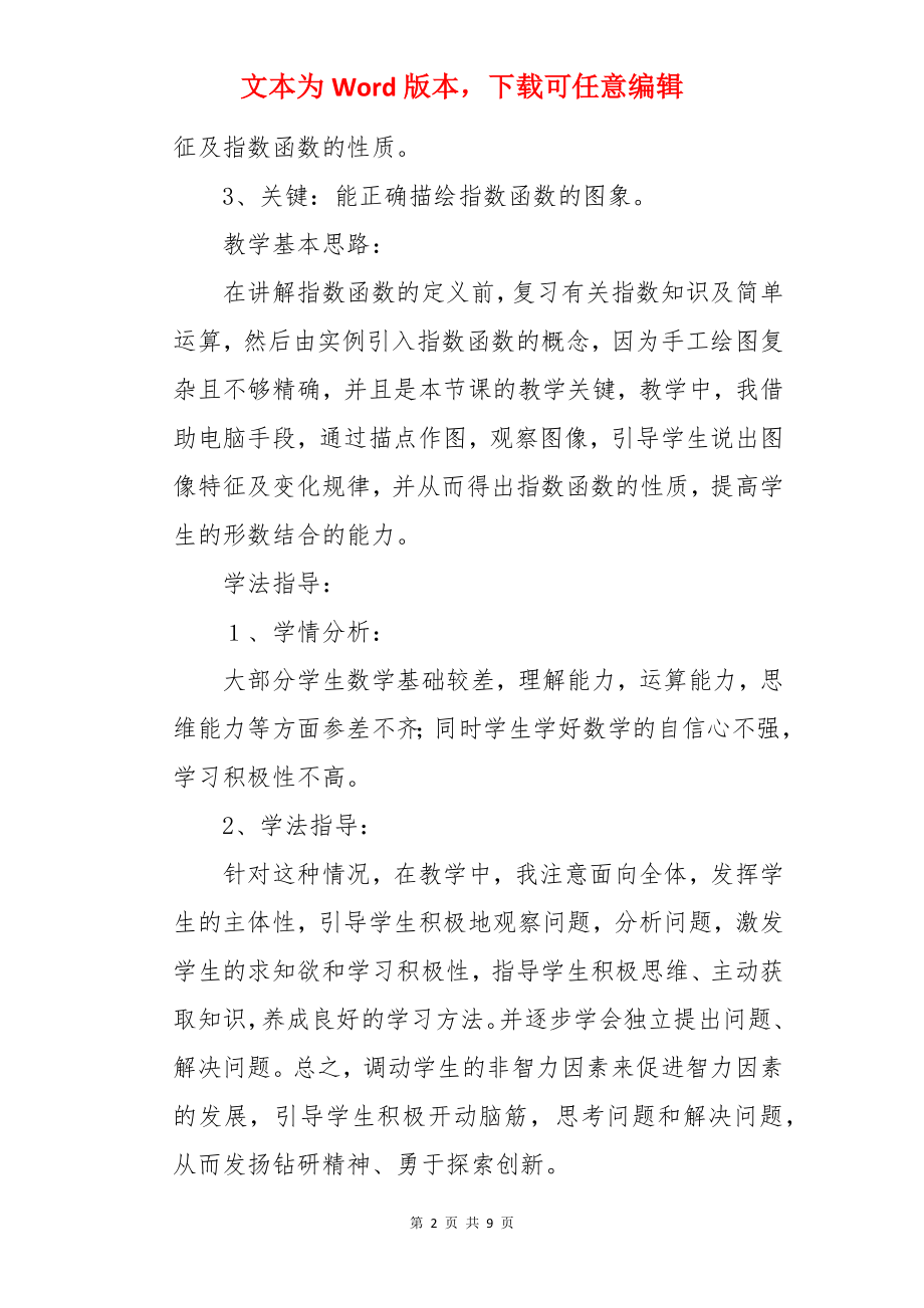 指数函数教案.docx_第2页