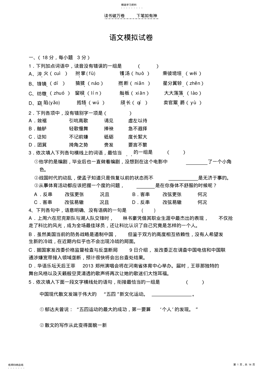 2022年高三模拟试题语文. .pdf_第1页