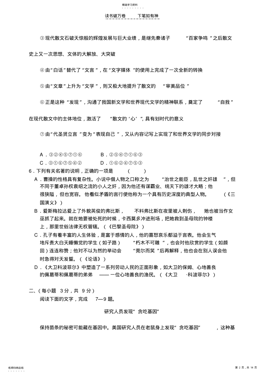 2022年高三模拟试题语文. .pdf_第2页