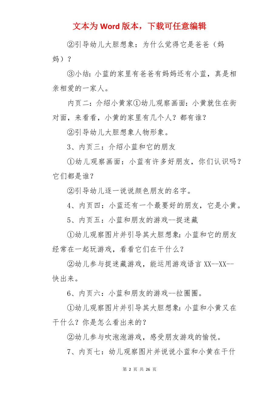 小班语言教案《小黄和小蓝》.docx_第2页