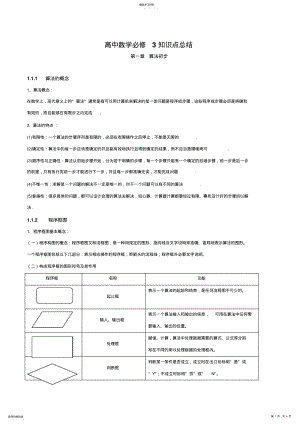 2022年高中数学必修3知识点总结第一章算法初步 .pdf