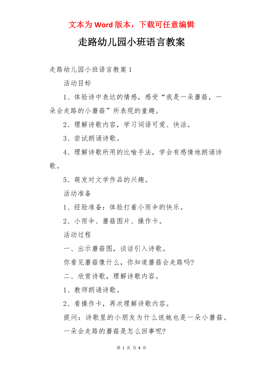 走路幼儿园小班语言教案.docx_第1页