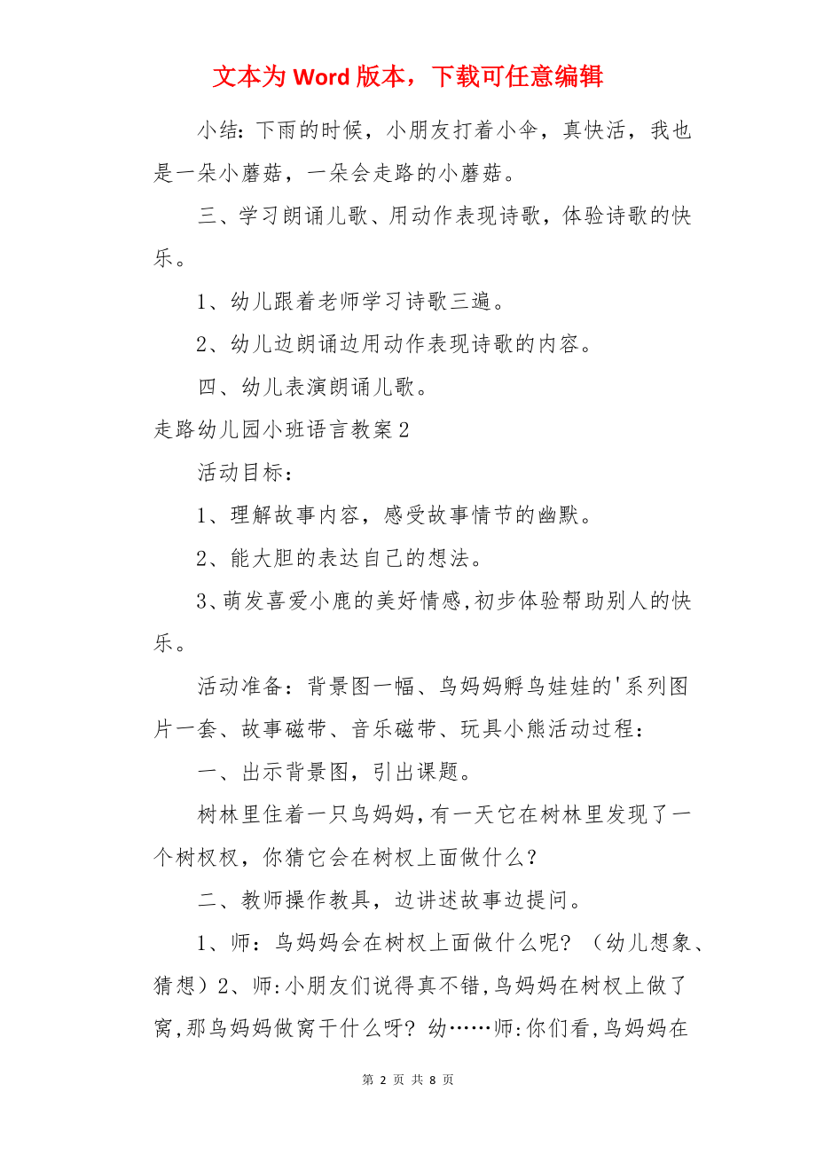 走路幼儿园小班语言教案.docx_第2页