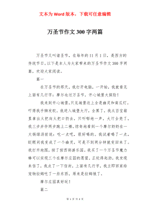 万圣节作文300字两篇.docx