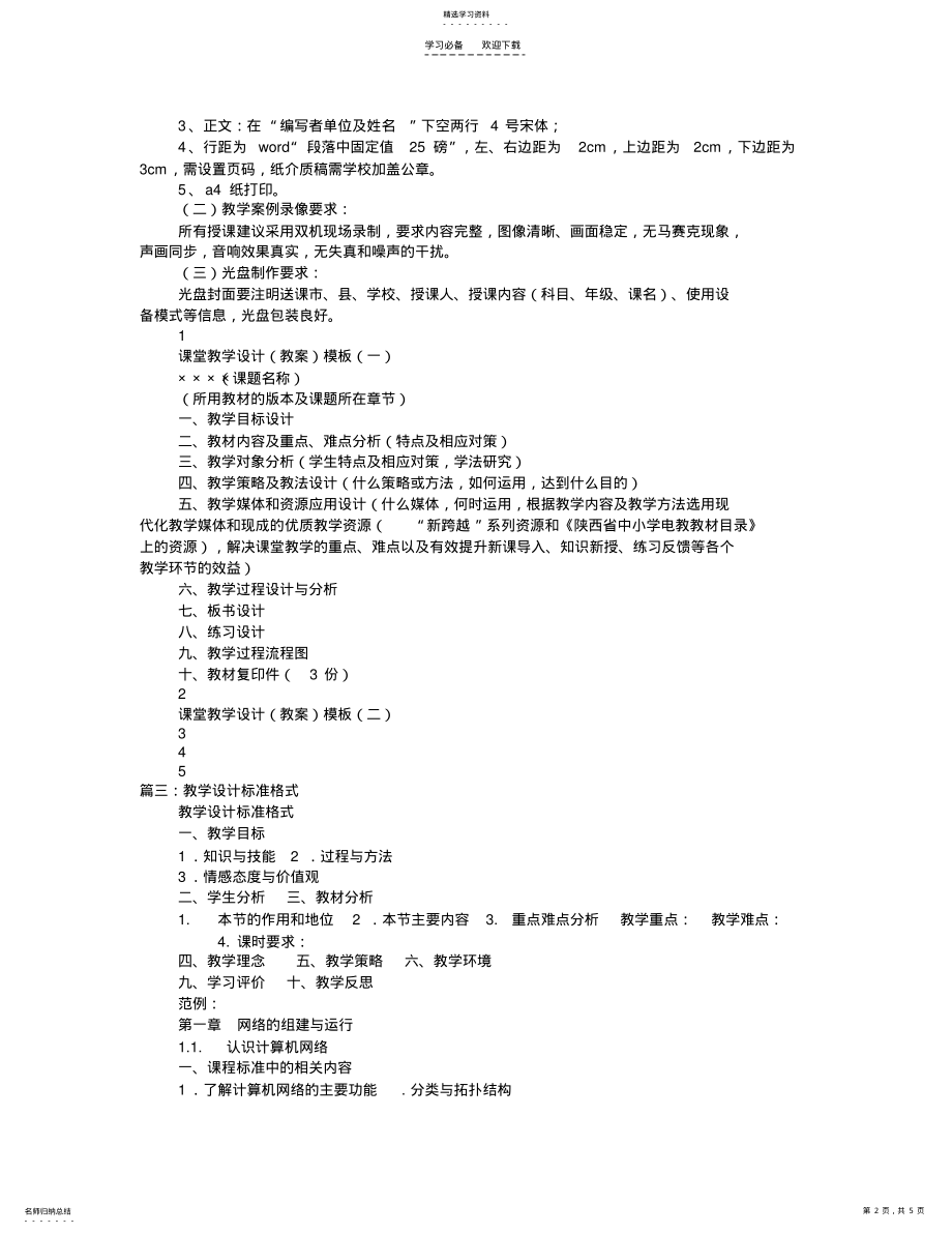 2022年教学设计格式 .pdf_第2页