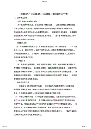 2022年高二物理教学计划 .pdf