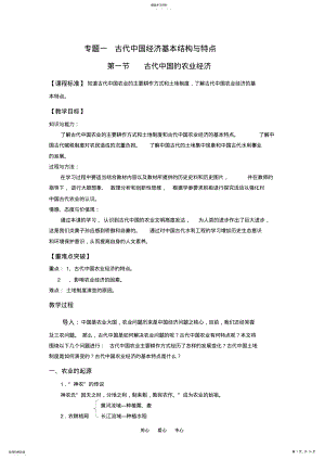 2022年高中历史专题一-古代中国经济基本结构与特点-人民版-必修2 .pdf