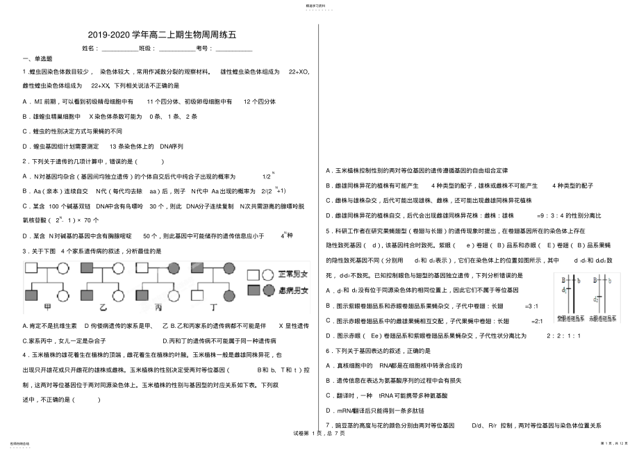 2022年高中生物必修二第一到第四章测试题 .pdf_第1页