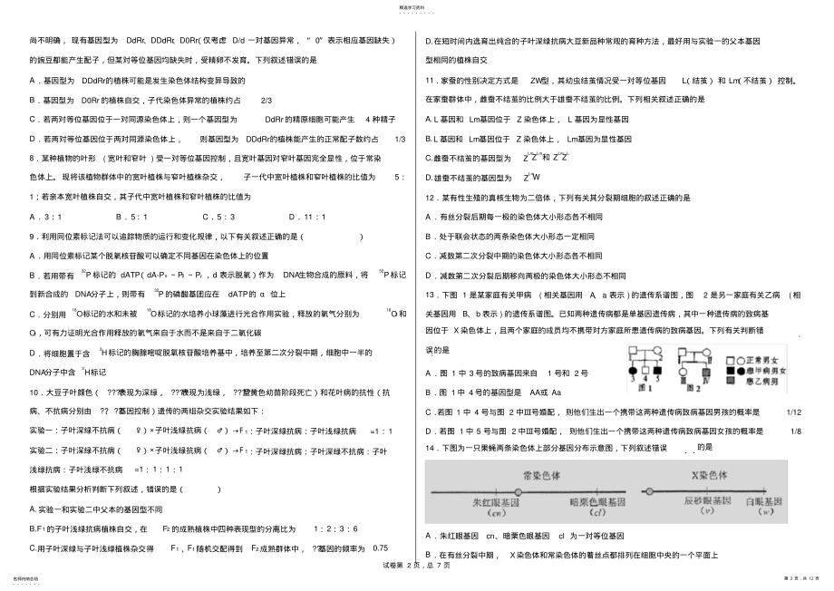 2022年高中生物必修二第一到第四章测试题 .pdf_第2页