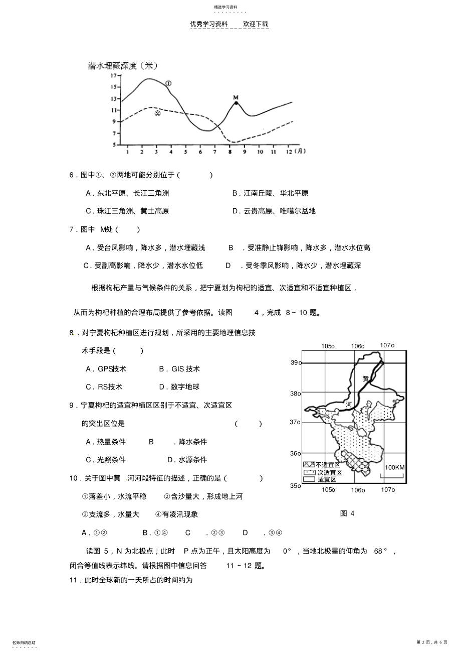 2022年高三文综周练地理试题世界地理较多 .pdf_第2页