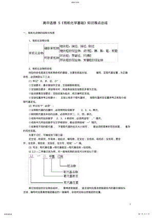 2022年高中化学选修5难点总结 .pdf