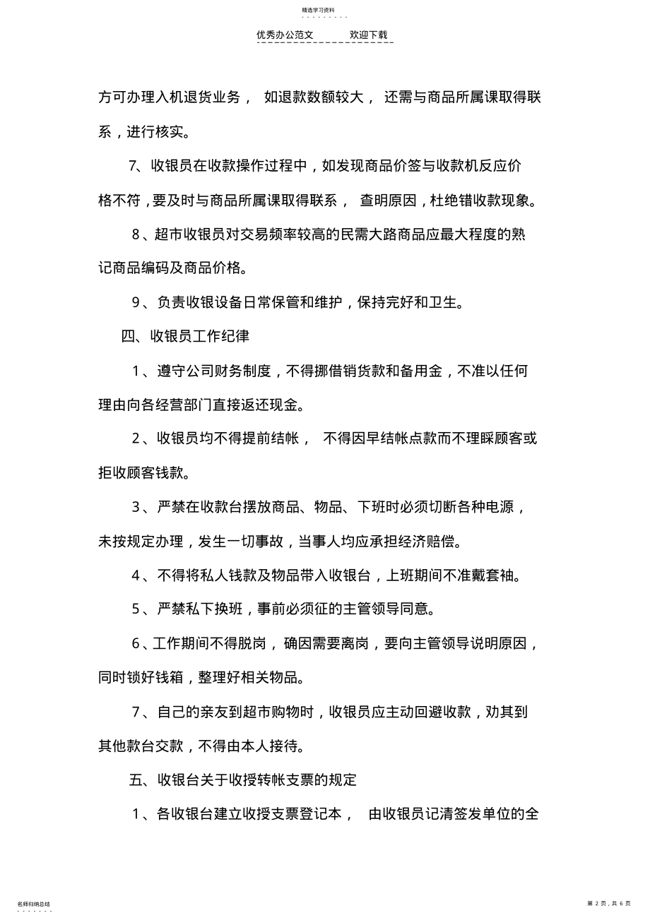 2022年收银工作管理制度 .pdf_第2页