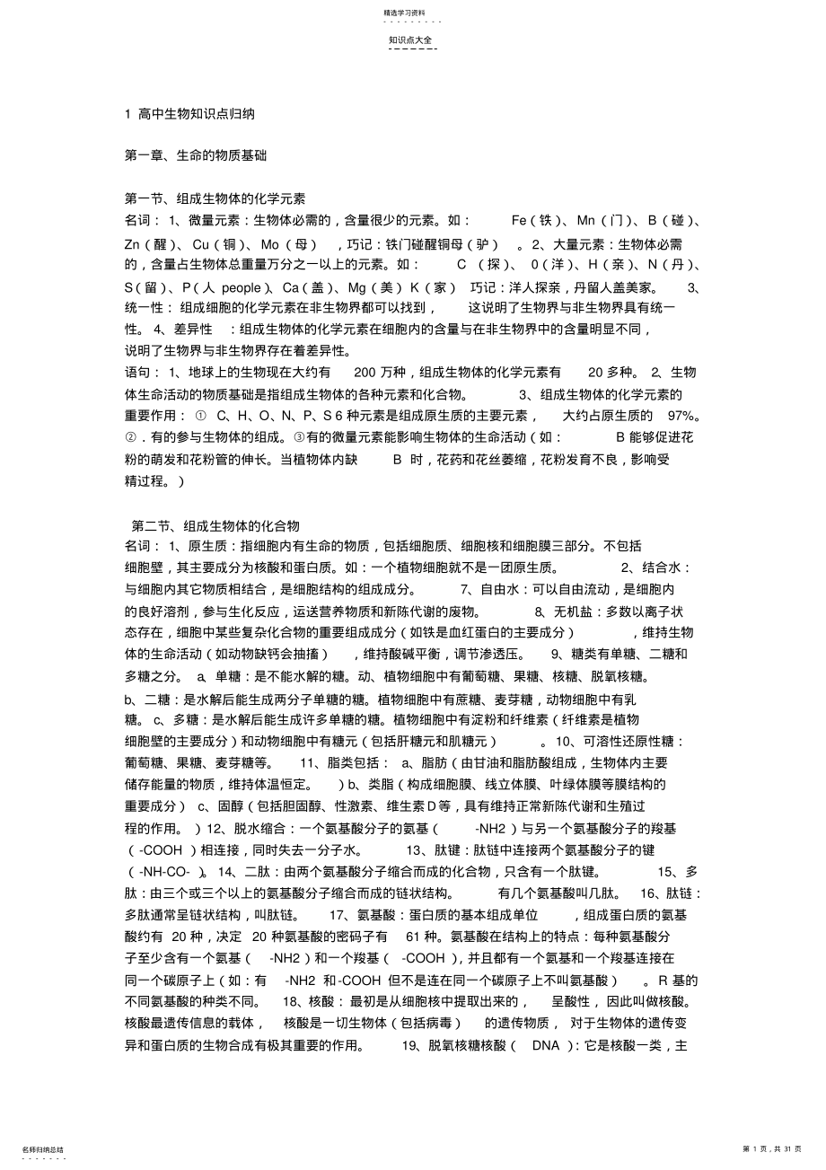 2022年高中生物知识点归纳 .pdf_第1页